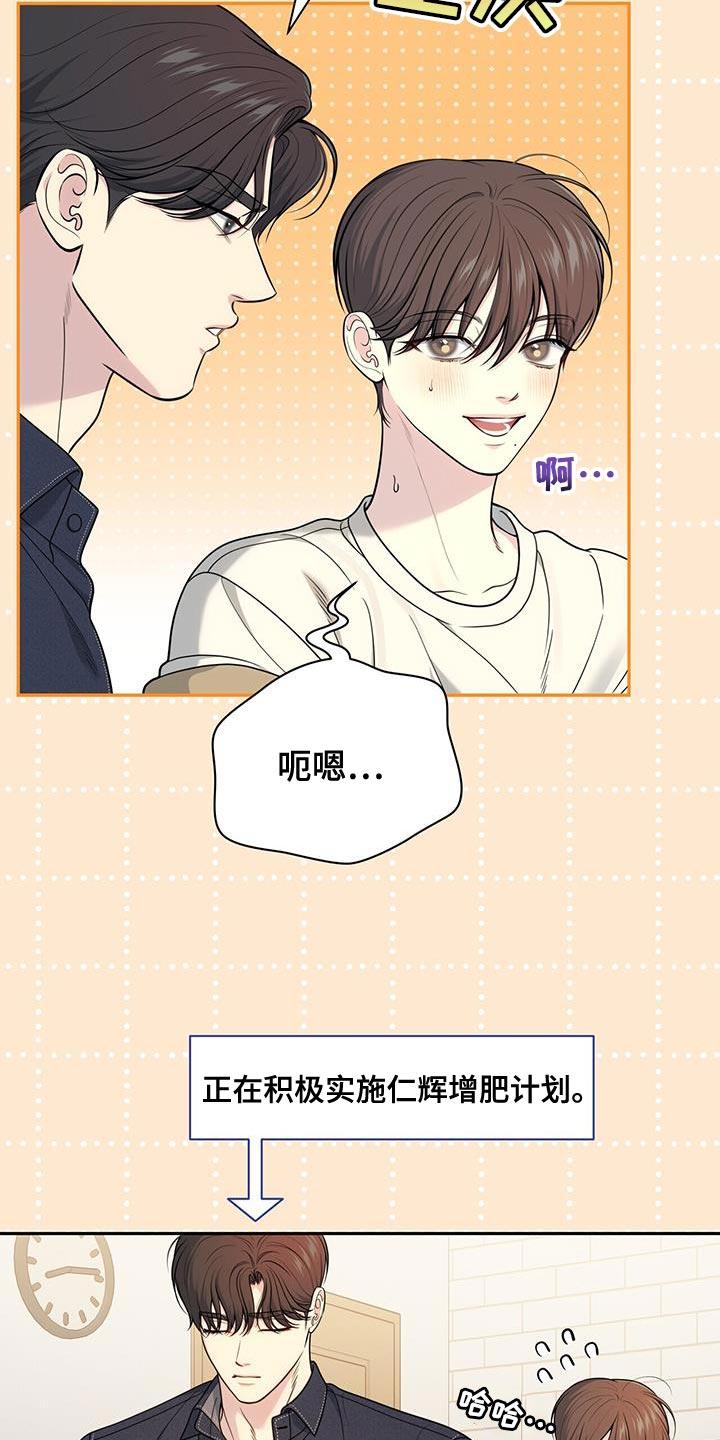 《暗恋你》第68章：【第二季】有趣吗？ 第8页