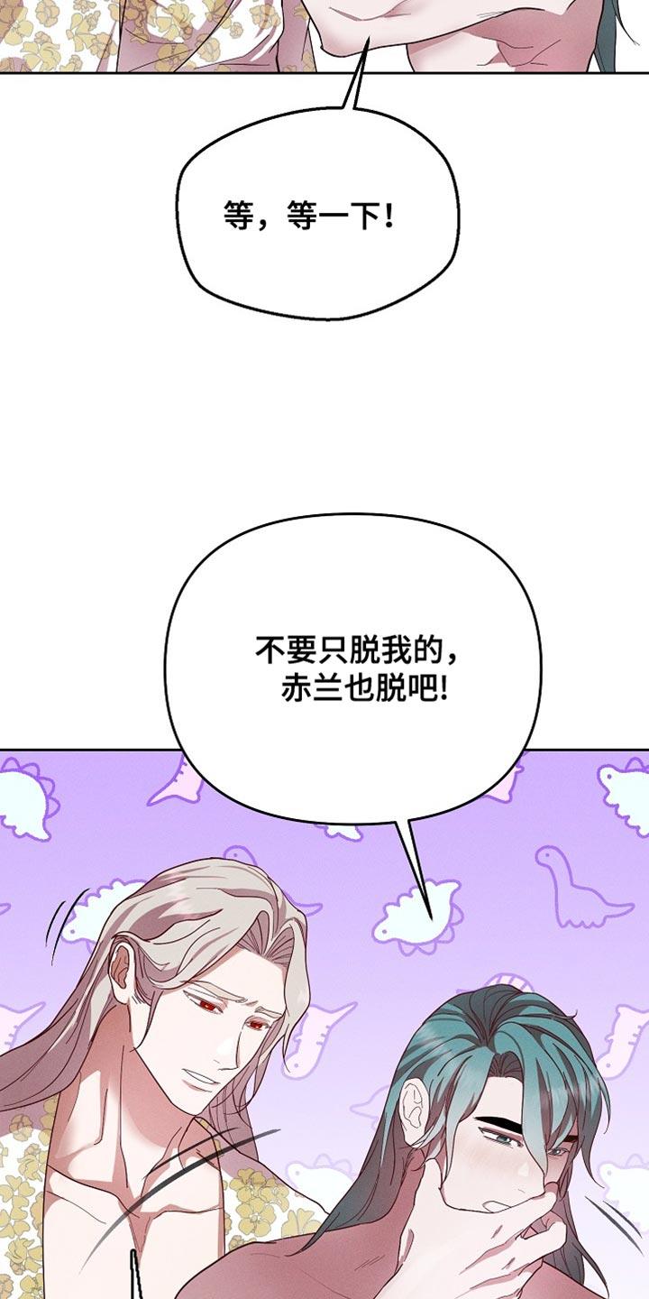 《陆地灵药》第68章：真是轻浮 第18页