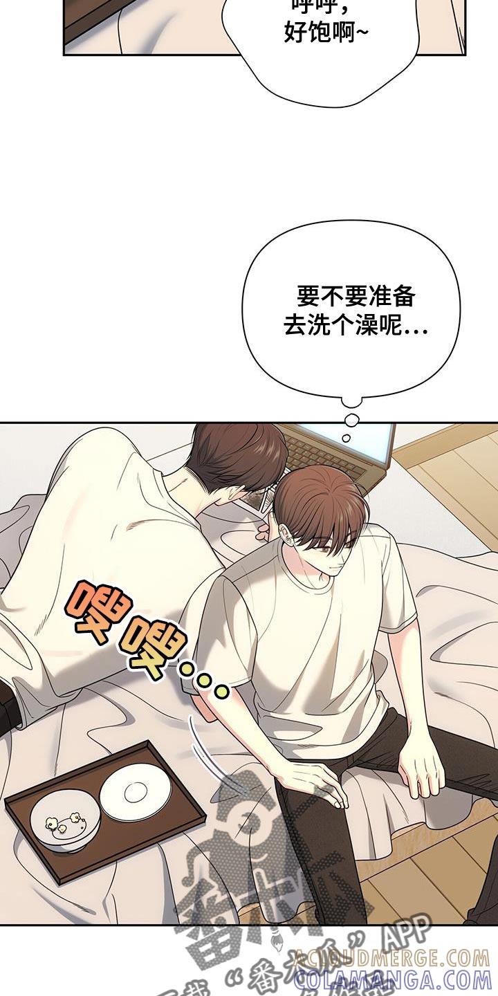 《暗恋你》第68章：【第二季】有趣吗？ 第21页