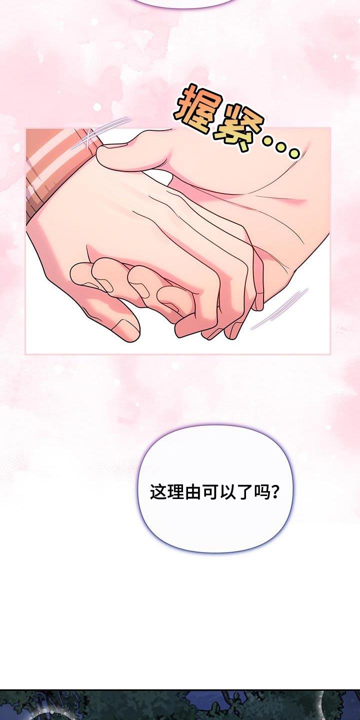 《暗恋你》第68章：【第二季】有趣吗？ 第4页