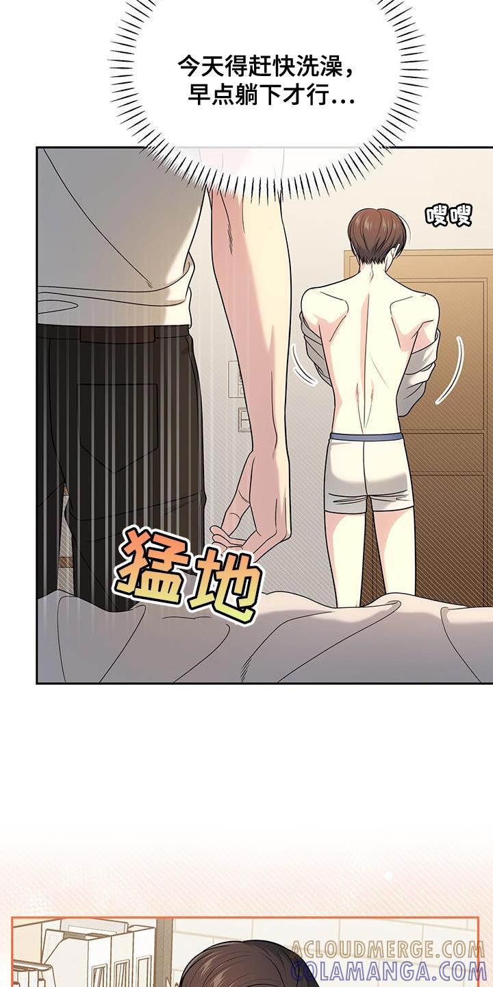 《暗恋你》第68章：【第二季】有趣吗？ 第23页