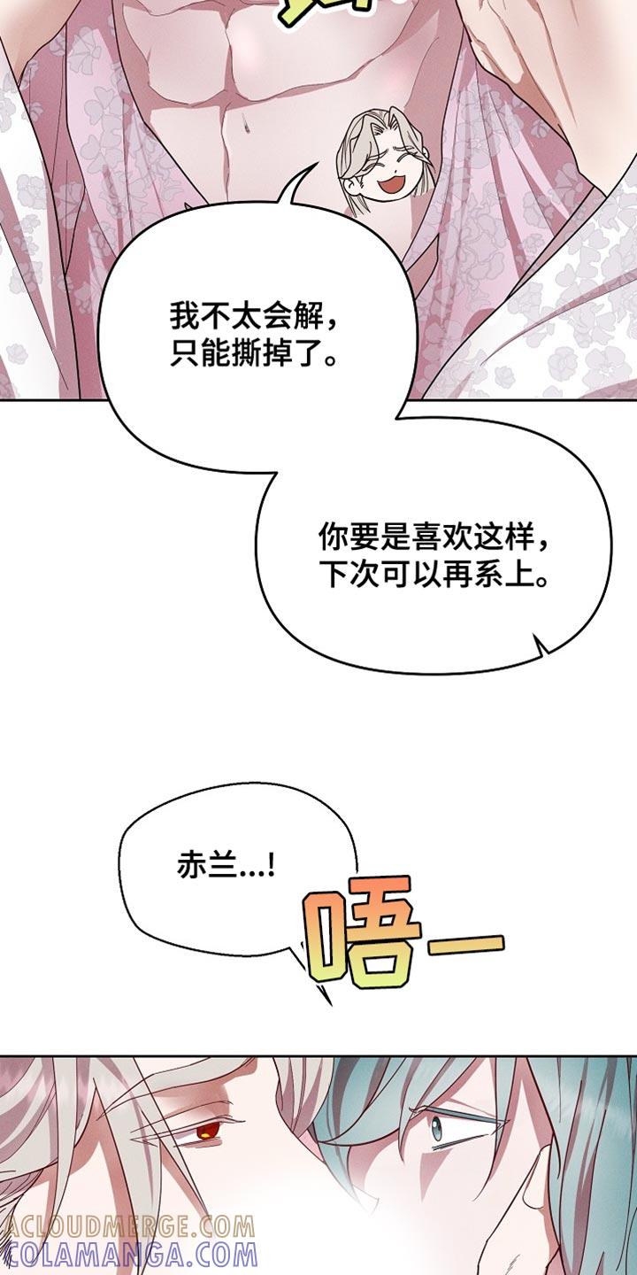 《陆地灵药》第68章：真是轻浮 第11页