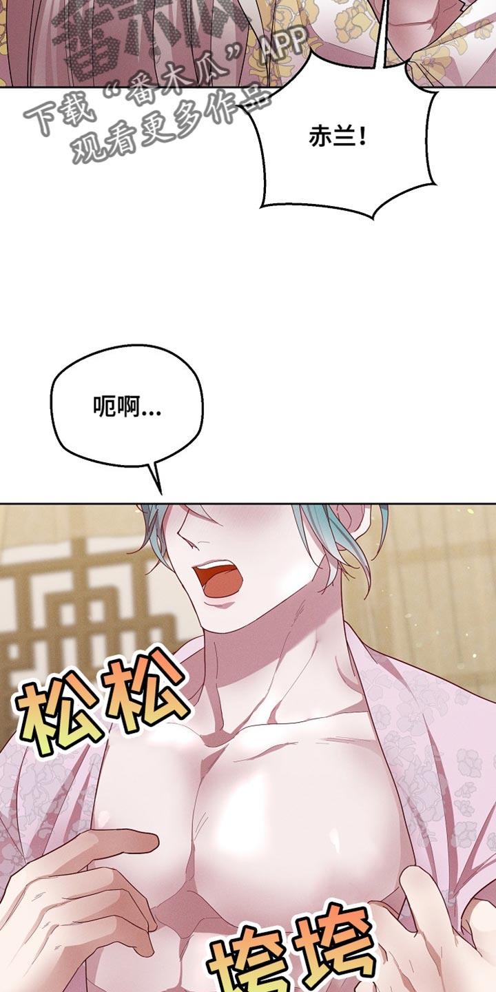 《陆地灵药》第68章：真是轻浮 第10页