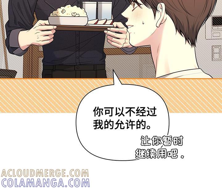 《暗恋你》第68章：【第二季】有趣吗？ 第11页