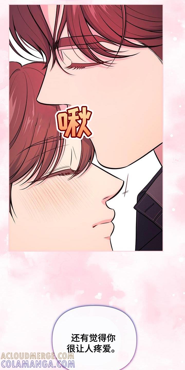《暗恋你》第68章：【第二季】有趣吗？ 第3页