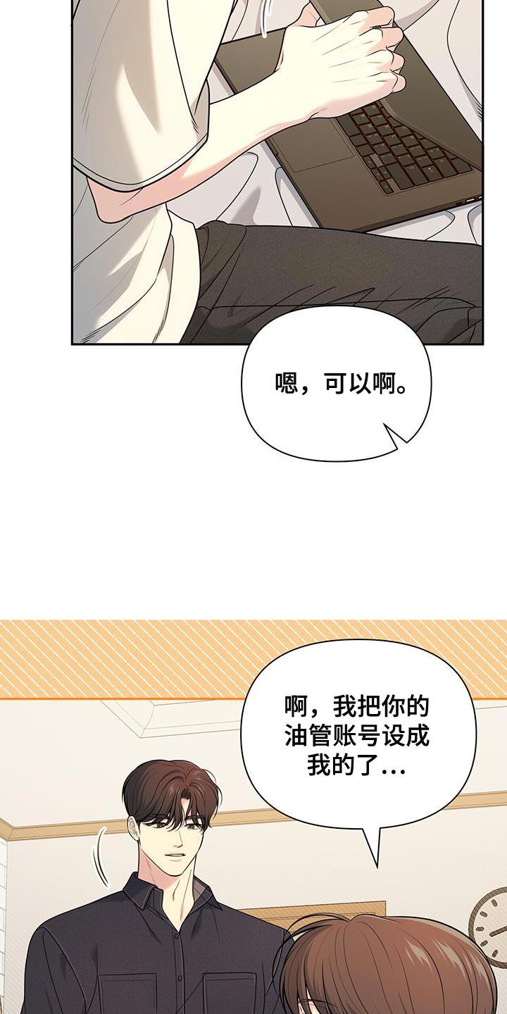 《暗恋你》第68章：【第二季】有趣吗？ 第10页