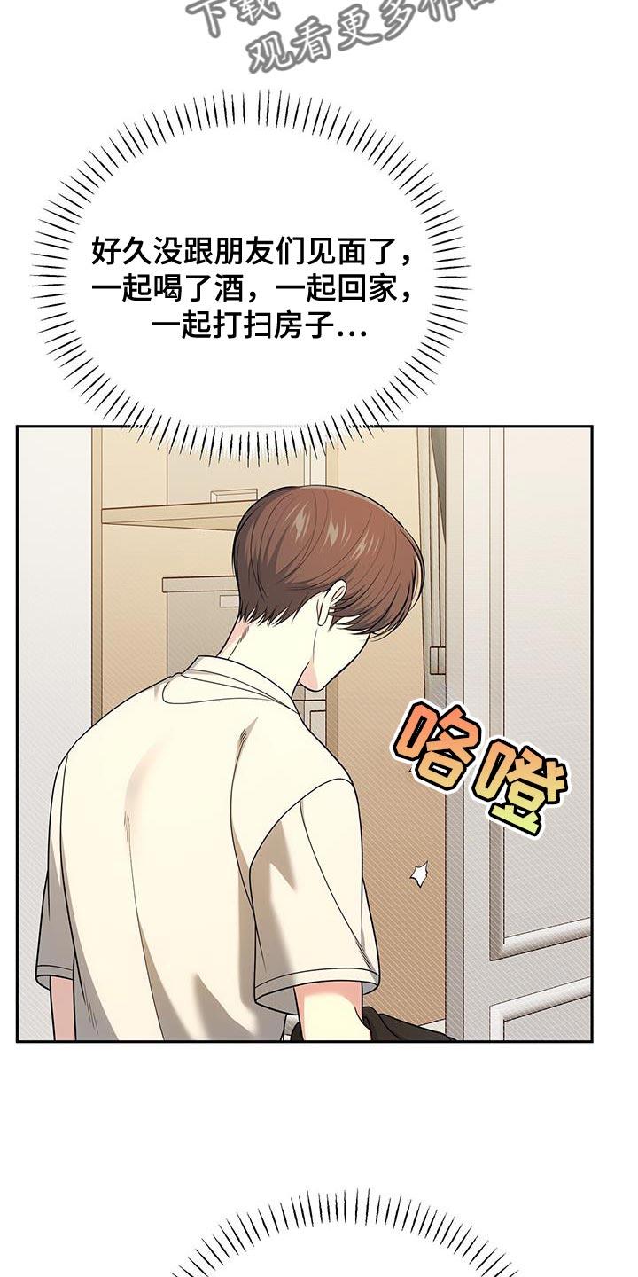 《暗恋你》第68章：【第二季】有趣吗？ 第22页