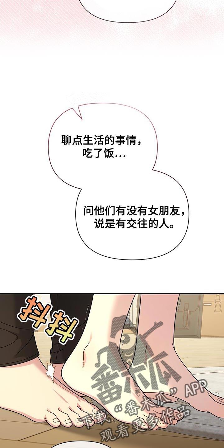 《暗恋你》第69章：【第二季】你没有信心吗？ 第12页