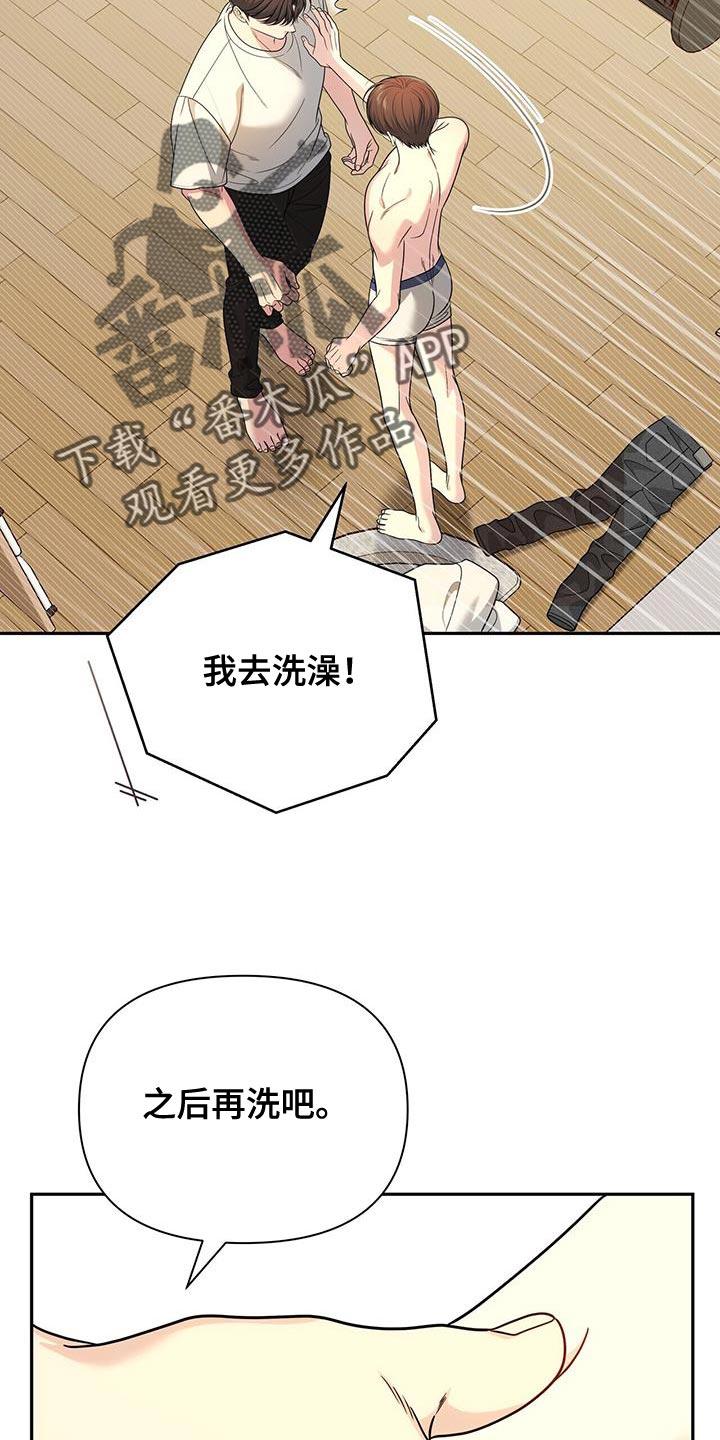 《暗恋你》第69章：【第二季】你没有信心吗？ 第8页