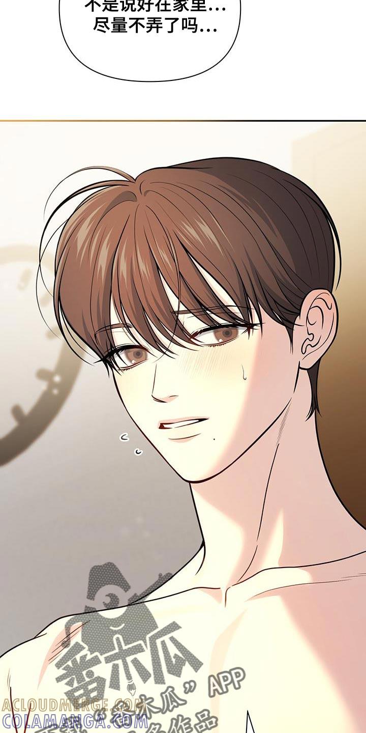 《暗恋你》第69章：【第二季】你没有信心吗？ 第19页