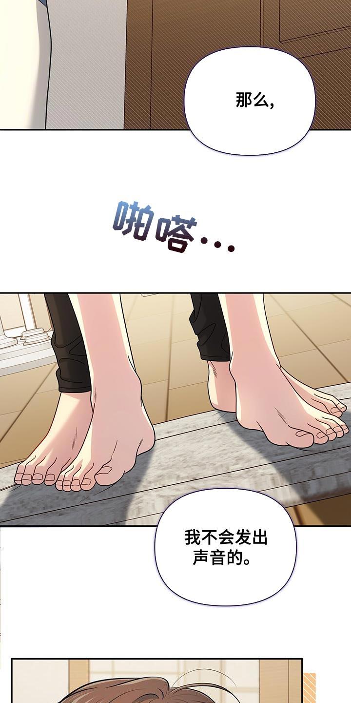 《暗恋你》第69章：【第二季】你没有信心吗？ 第22页