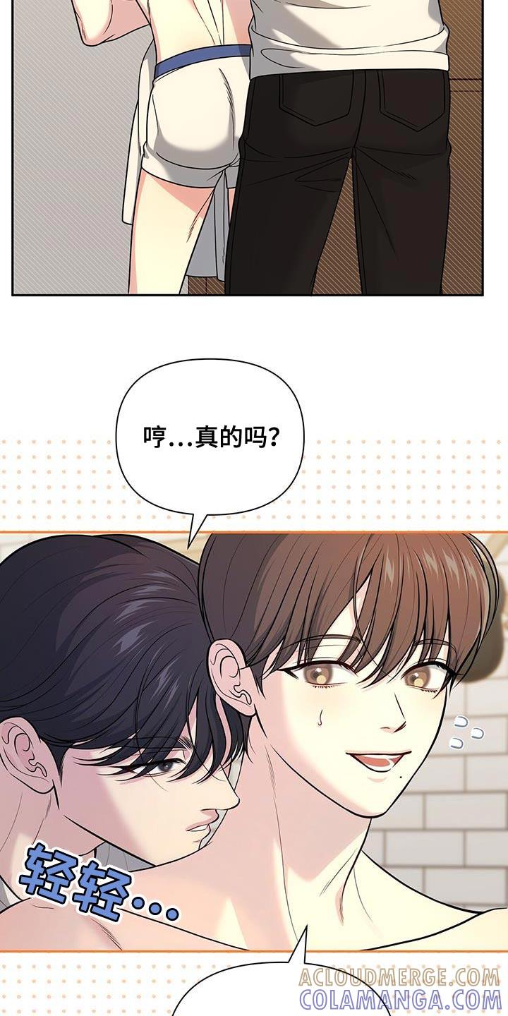 《暗恋你》第69章：【第二季】你没有信心吗？ 第3页