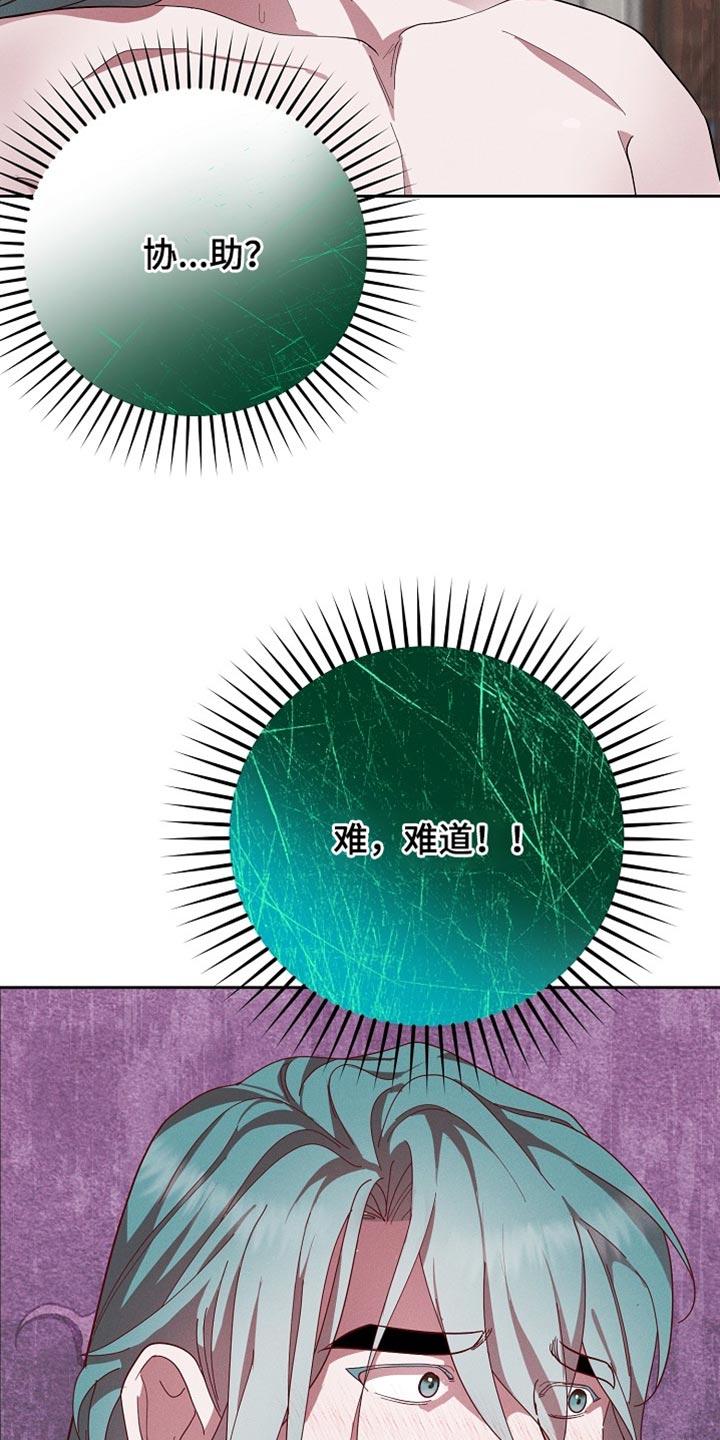 《陆地灵药》第69章：协助 第20页