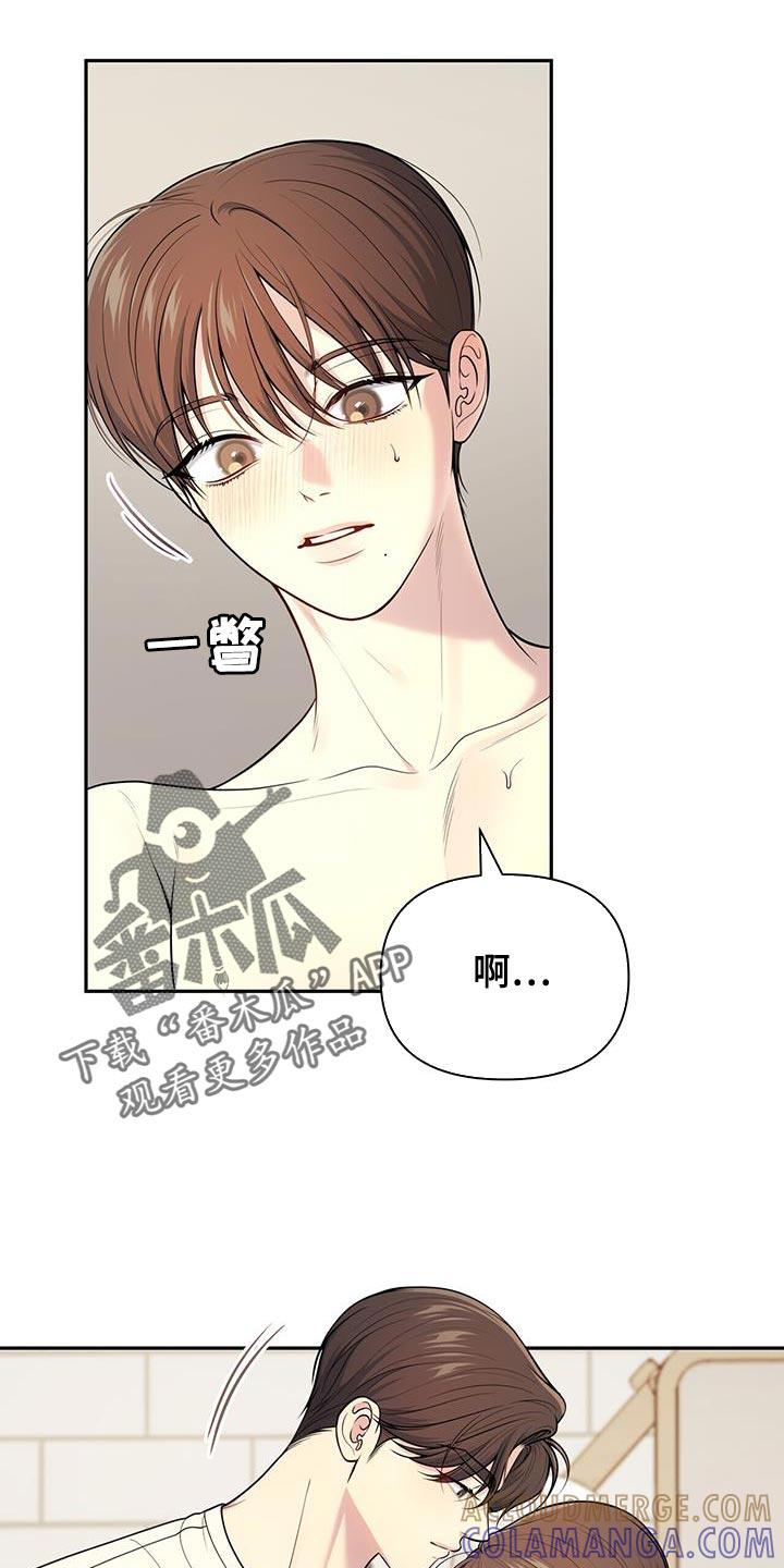 《暗恋你》第69章：【第二季】你没有信心吗？ 第27页