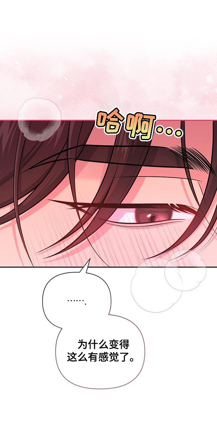 《暗恋你》第69章：【第二季】你没有信心吗？ 第26页