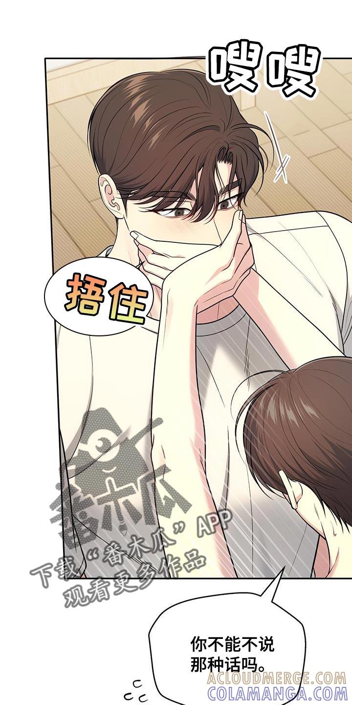 《暗恋你》第69章：【第二季】你没有信心吗？ 第29页