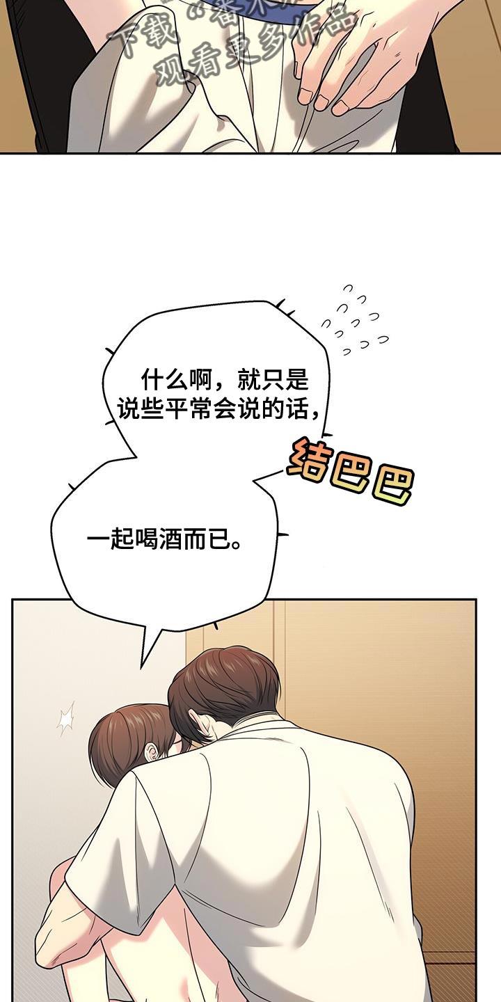 《暗恋你》第69章：【第二季】你没有信心吗？ 第2页