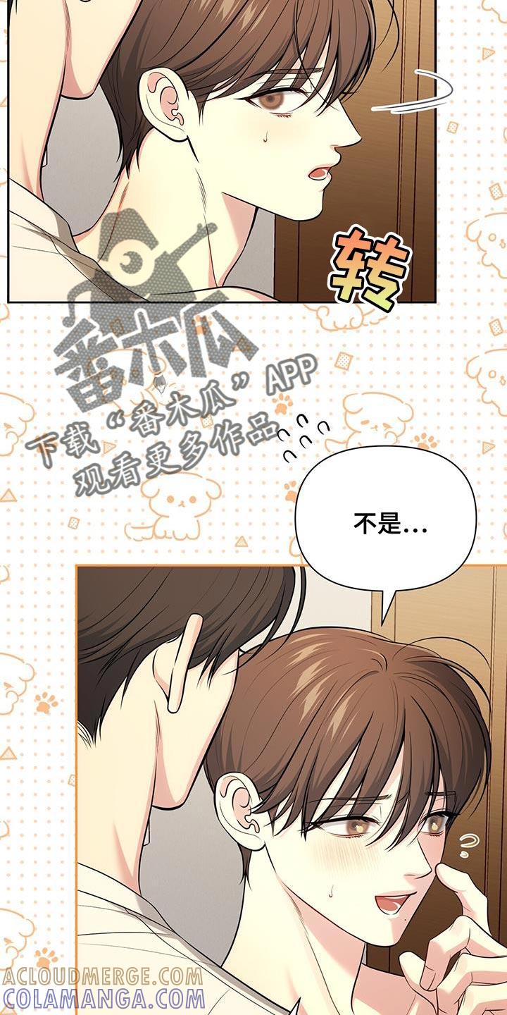 《暗恋你》第69章：【第二季】你没有信心吗？ 第17页