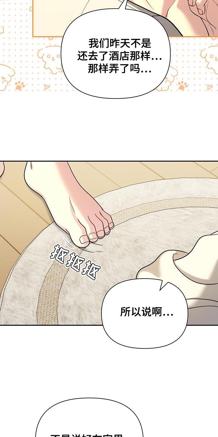 《暗恋你》第69章：【第二季】你没有信心吗？ 第18页