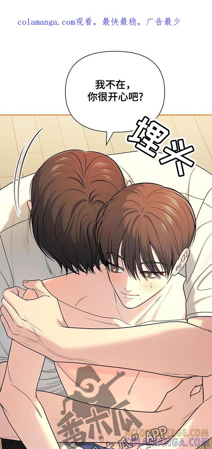 《暗恋你》第69章：【第二季】你没有信心吗？ 第1页