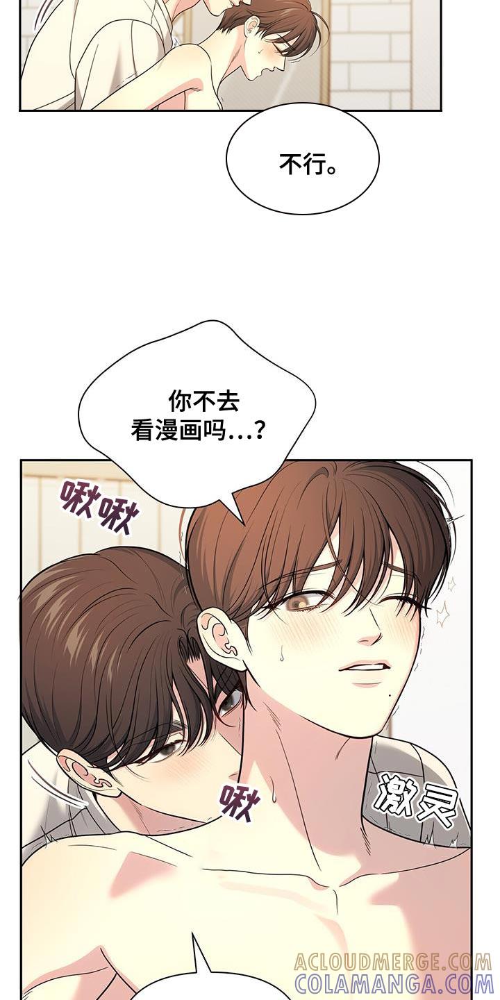 《暗恋你》第69章：【第二季】你没有信心吗？ 第15页