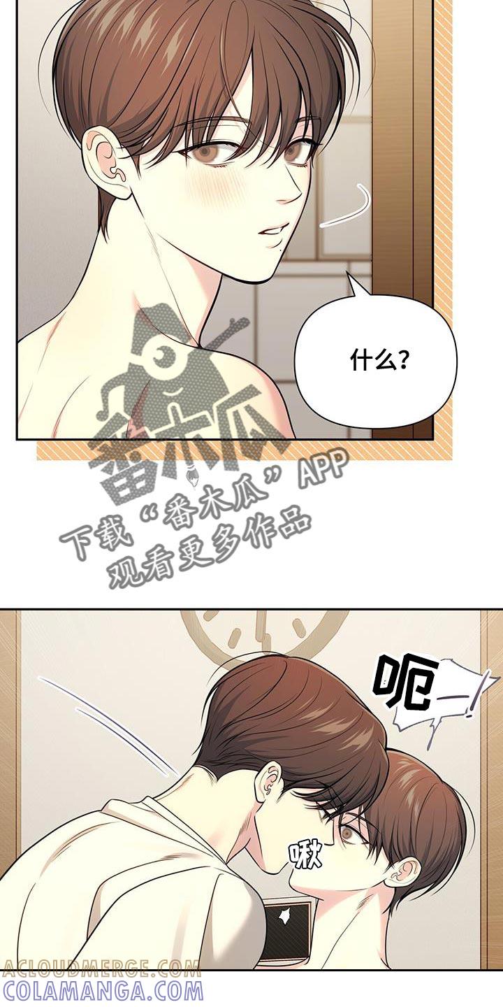 《暗恋你》第69章：【第二季】你没有信心吗？ 第23页