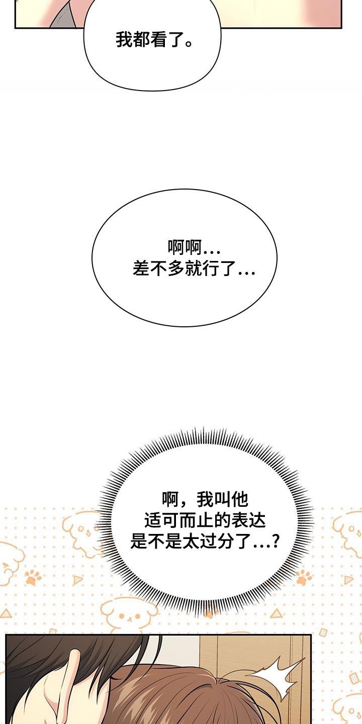 《暗恋你》第69章：【第二季】你没有信心吗？ 第16页