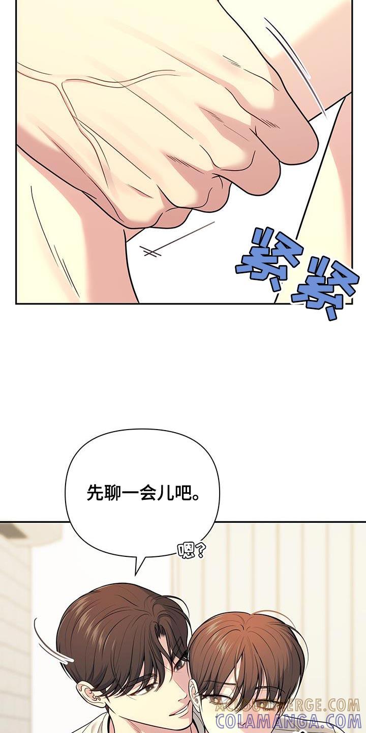 《暗恋你》第69章：【第二季】你没有信心吗？ 第9页