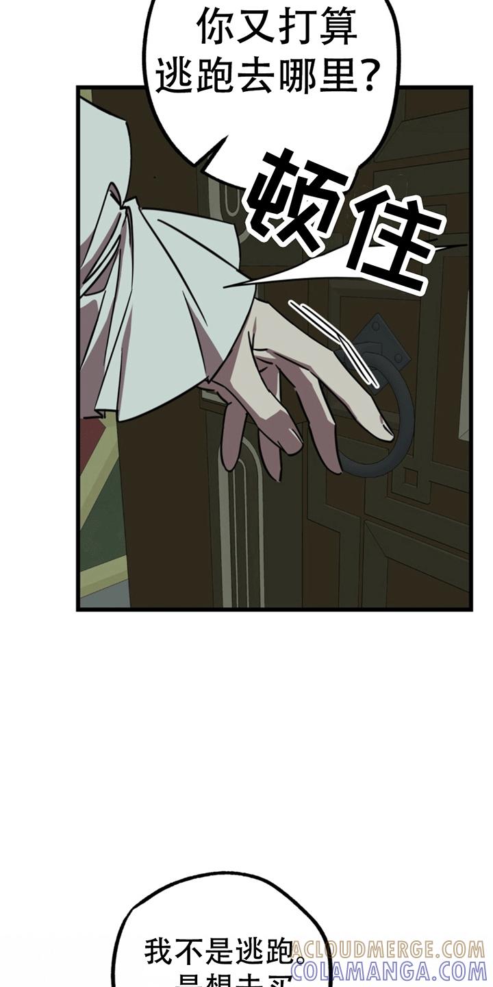 《游戏梦想世界》第7章：偶遇 第23页