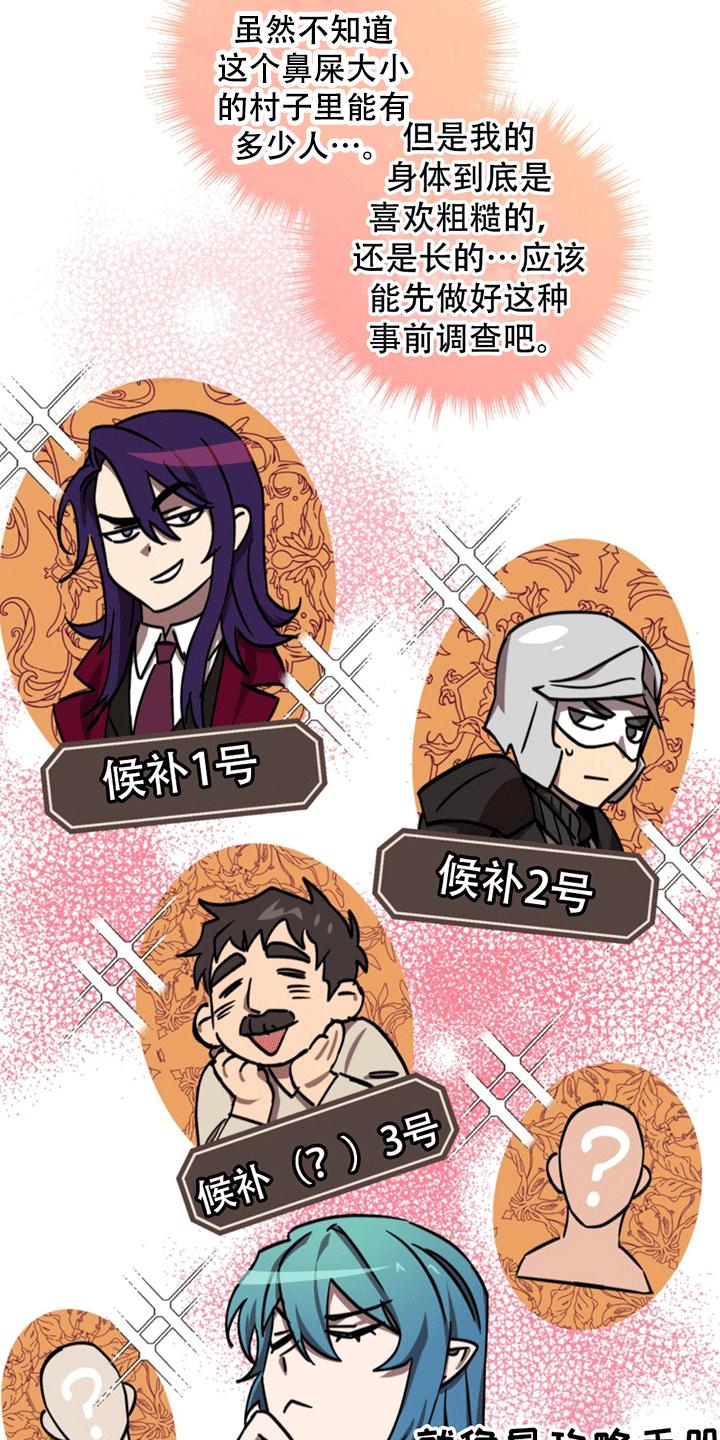 《游戏梦想世界》第7章：偶遇 第16页