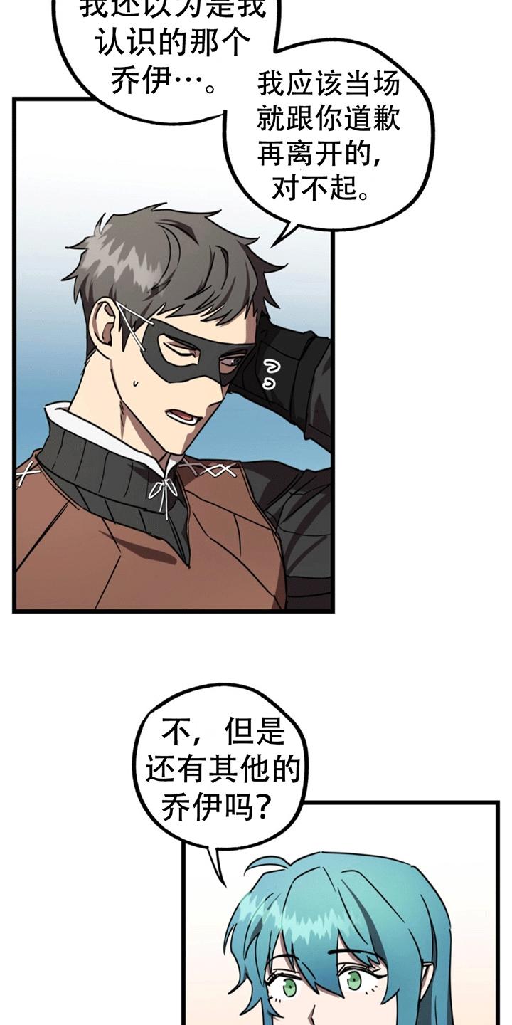 《游戏梦想世界》第7章：偶遇 第38页