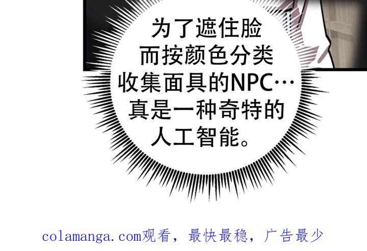 《游戏梦想世界》第7章：偶遇 第42页