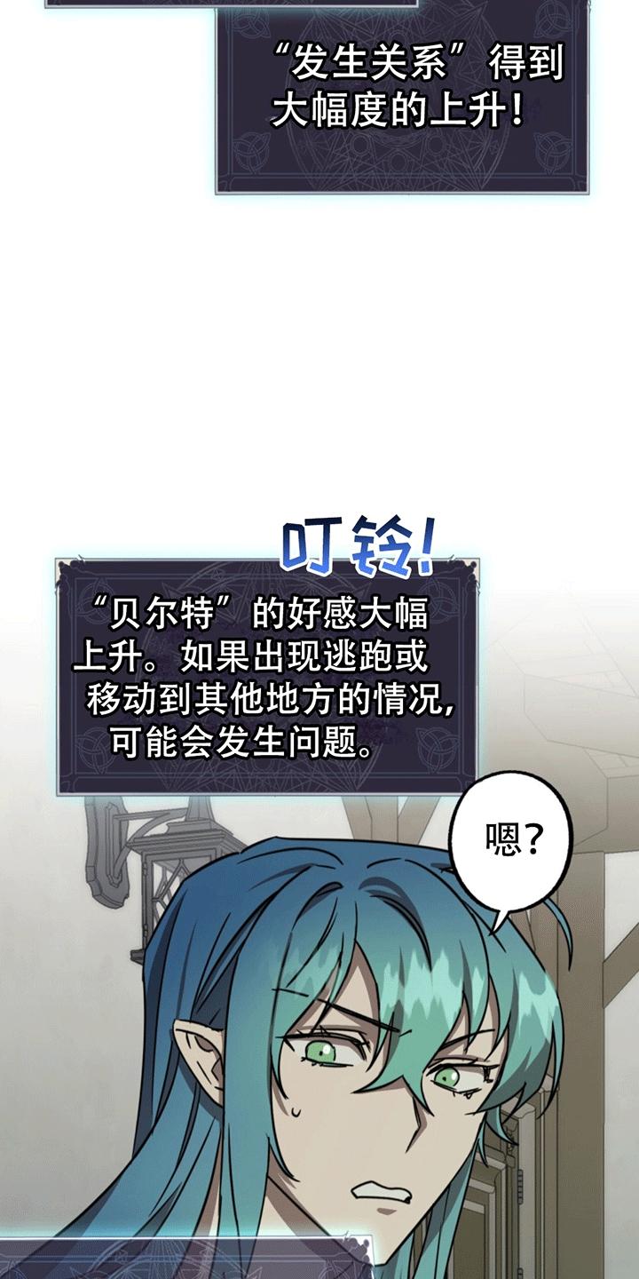 《游戏梦想世界》第7章：偶遇 第14页