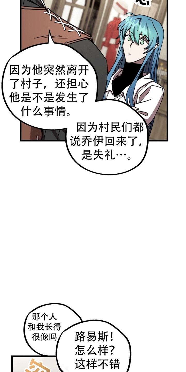《游戏梦想世界》第7章：偶遇 第40页