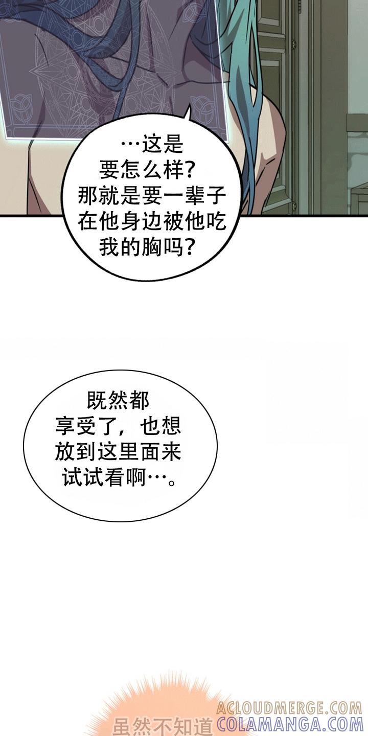 《游戏梦想世界》第7章：偶遇 第15页