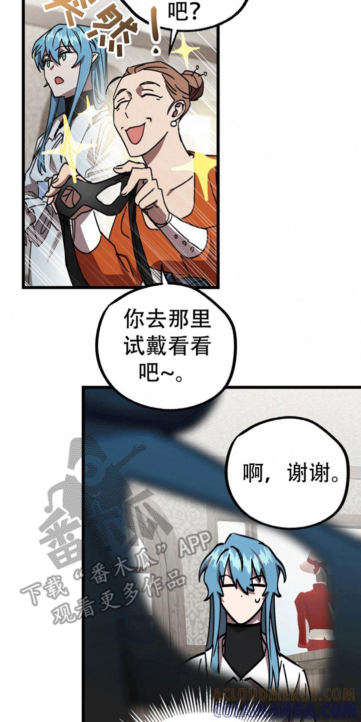 《游戏梦想世界》第7章：偶遇 第41页