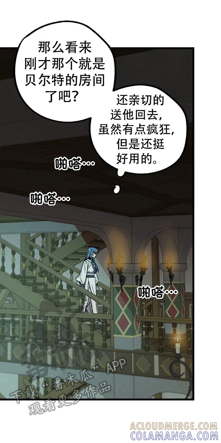 《游戏梦想世界》第7章：偶遇 第21页