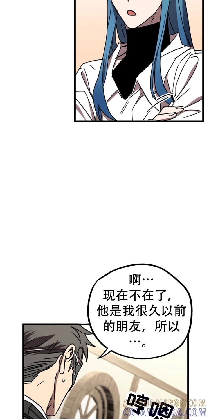 《游戏梦想世界》第7章：偶遇 第39页