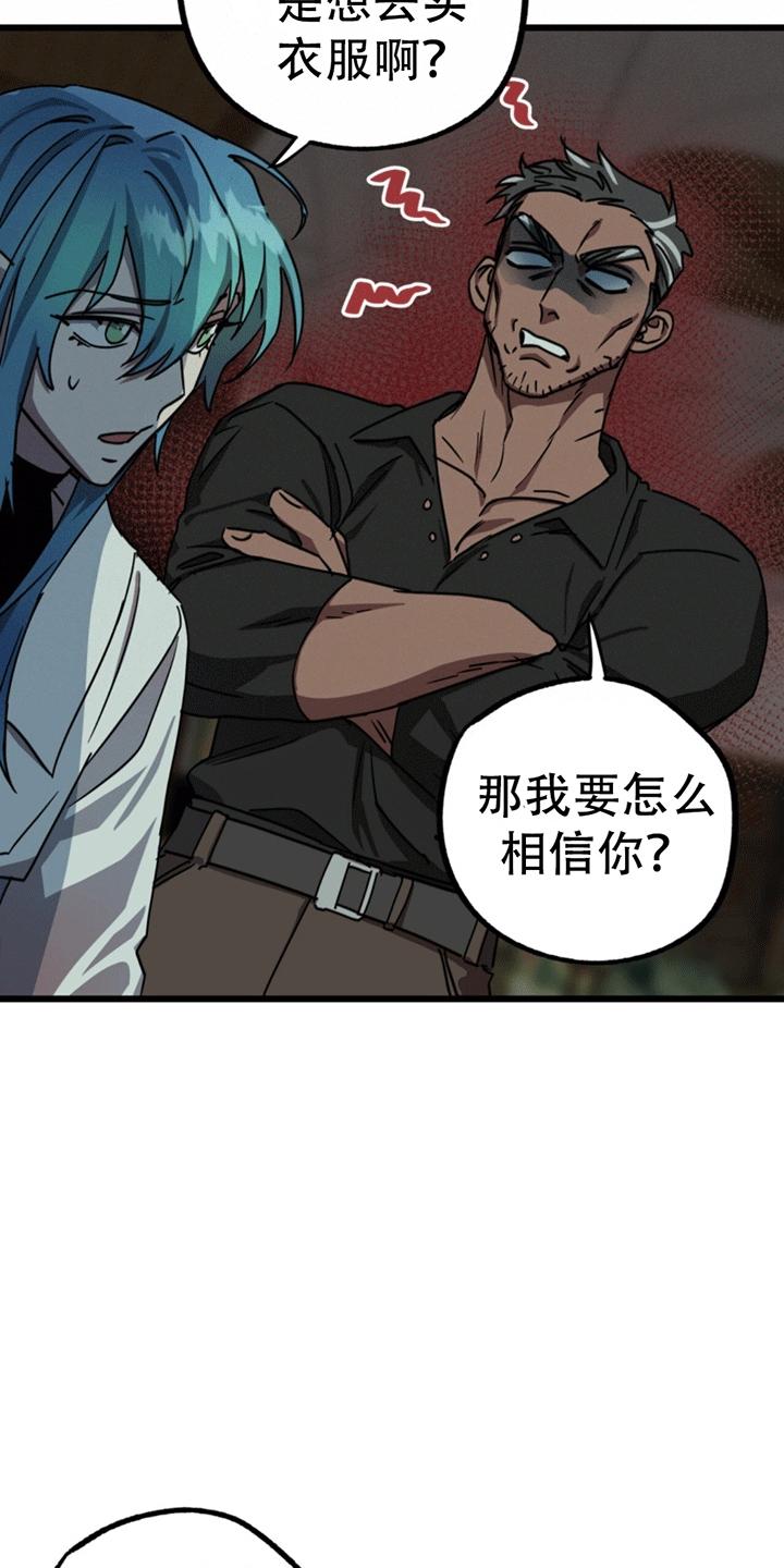 《游戏梦想世界》第7章：偶遇 第24页