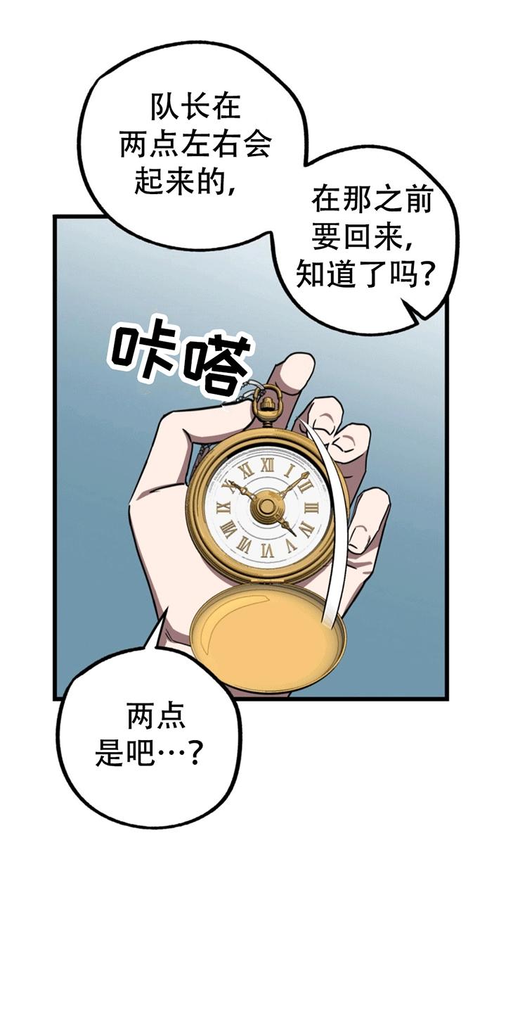 《游戏梦想世界》第7章：偶遇 第28页