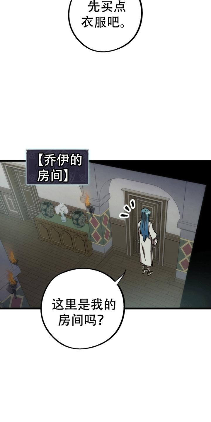 《游戏梦想世界》第7章：偶遇 第20页