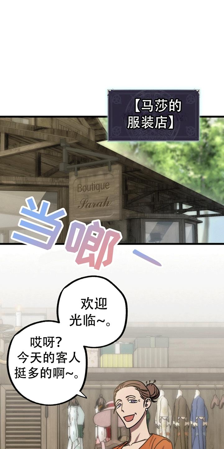 《游戏梦想世界》第7章：偶遇 第30页