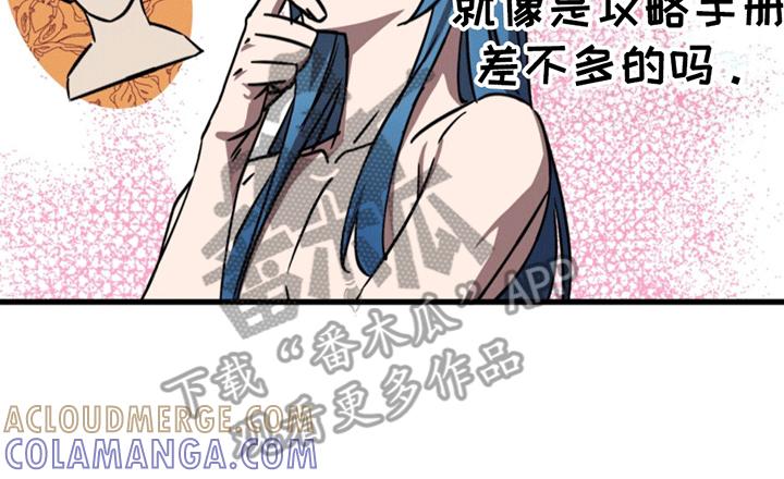 《游戏梦想世界》第7章：偶遇 第17页