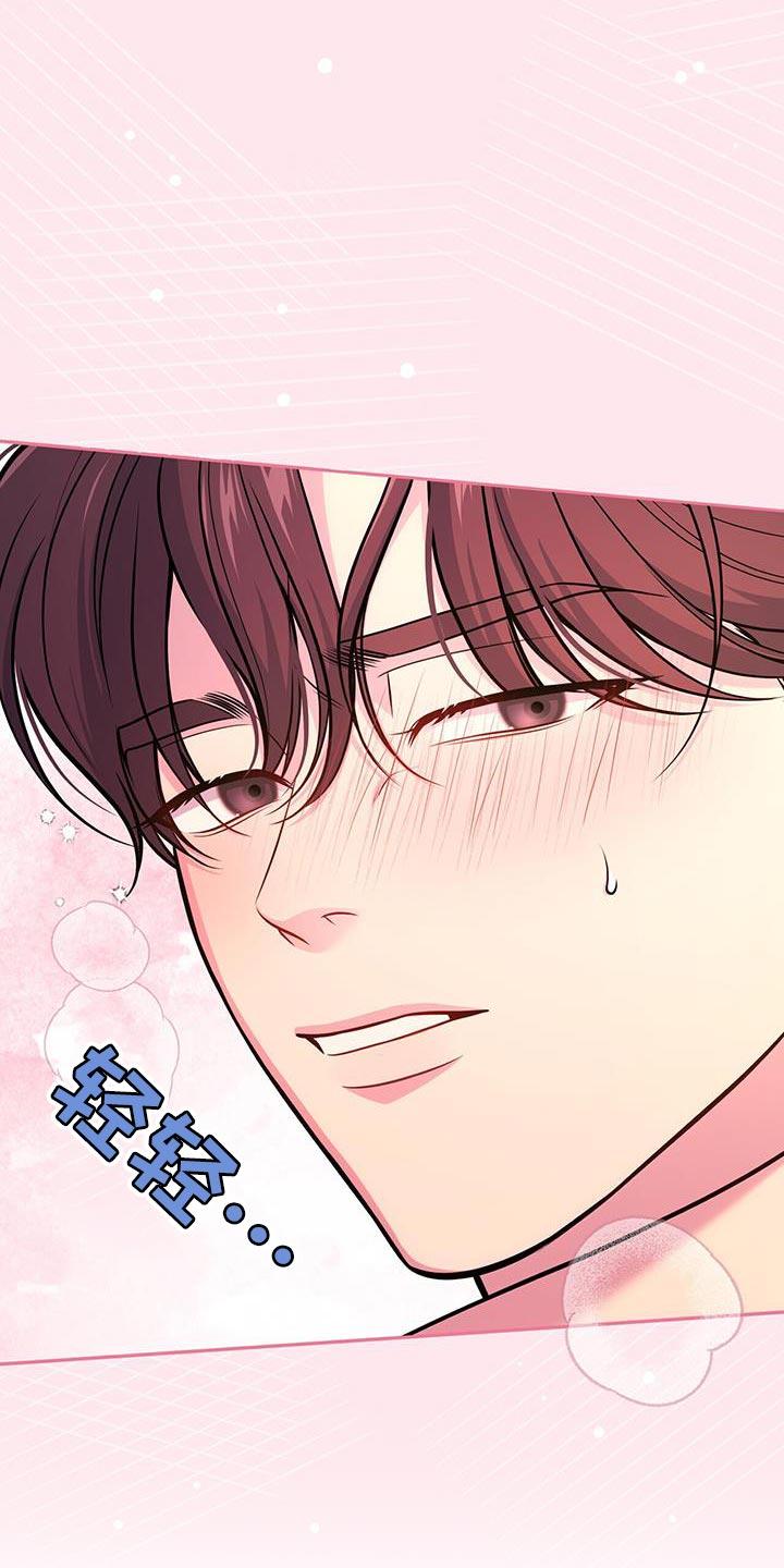 《暗恋你》第70章：【第二季】有点肿了 第12页