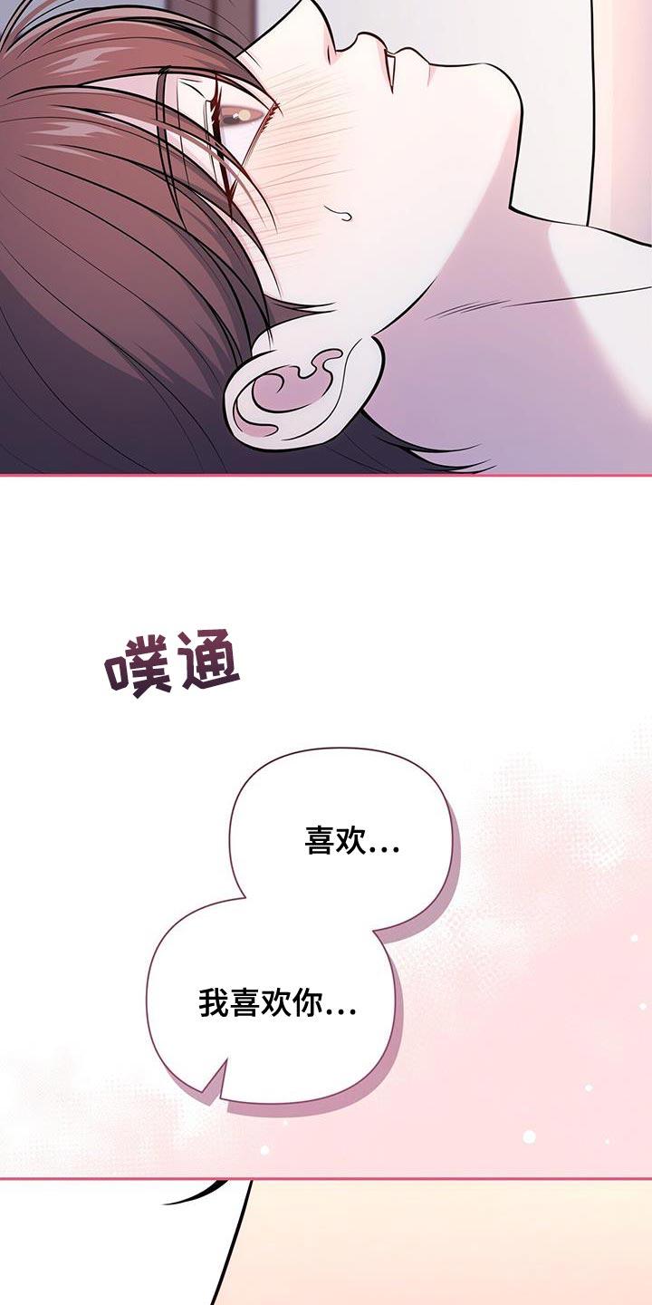 《暗恋你》第70章：【第二季】有点肿了 第8页