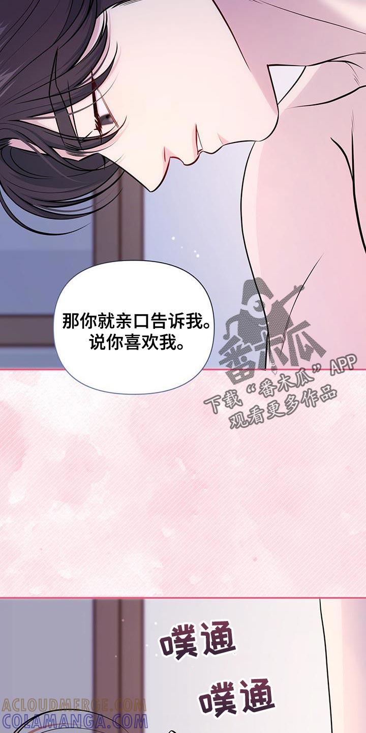 《暗恋你》第70章：【第二季】有点肿了 第7页