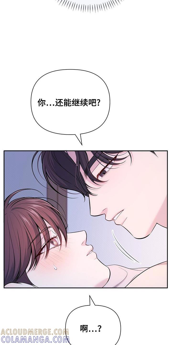 《暗恋你》第70章：【第二季】有点肿了 第3页