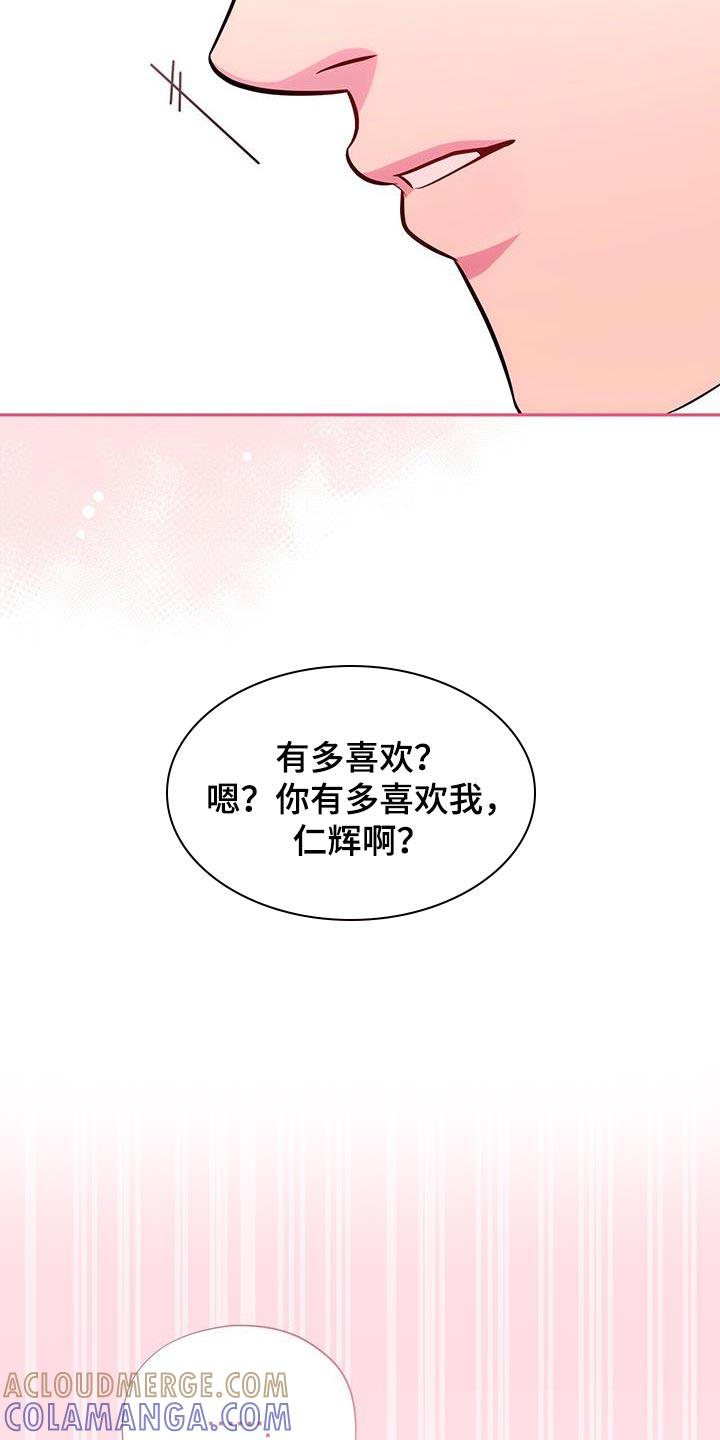 《暗恋你》第70章：【第二季】有点肿了 第9页