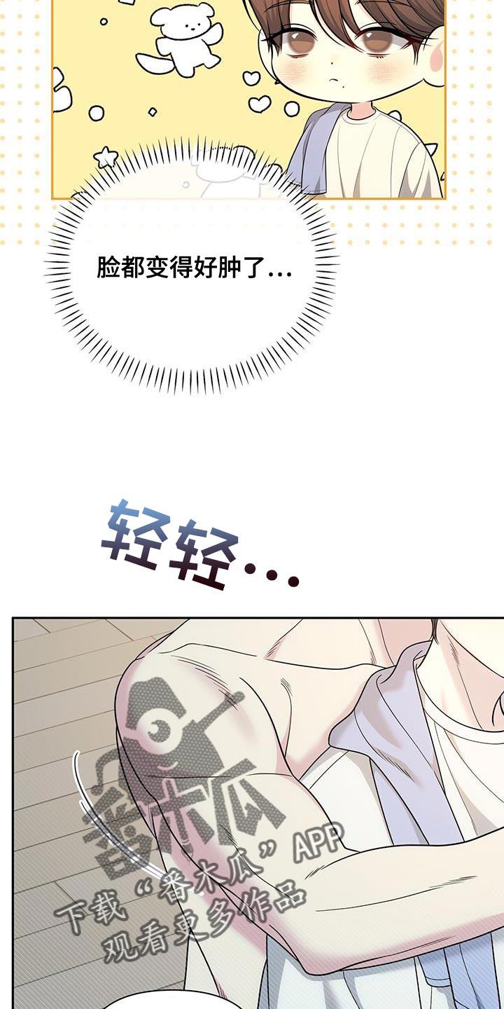 《暗恋你》第70章：【第二季】有点肿了 第30页