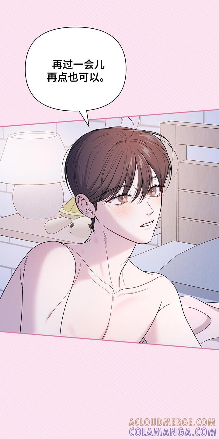 《暗恋你》第70章：【第二季】有点肿了 第21页